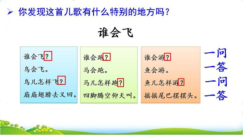 统编版语文一上《语文园地三》课件PPT+音视频素材04