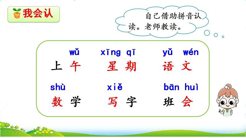 统编版语文一上《语文园地三》课件PPT+音视频素材03