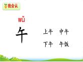 统编版语文一上《语文园地三》课件PPT+音视频素材