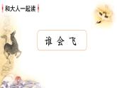 統(tǒng)編版語(yǔ)文一上《語(yǔ)文園地三》課件PPT+音視頻素材