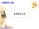 統(tǒng)編版語(yǔ)文一上《語(yǔ)文園地三》課件PPT+音視頻素材