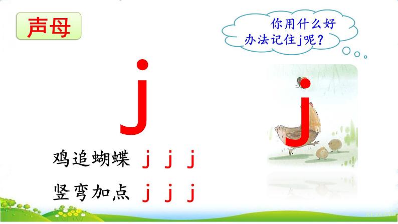 统编版语文一上 汉语拼音6《 j q x 》课件PPT+音视频素材06