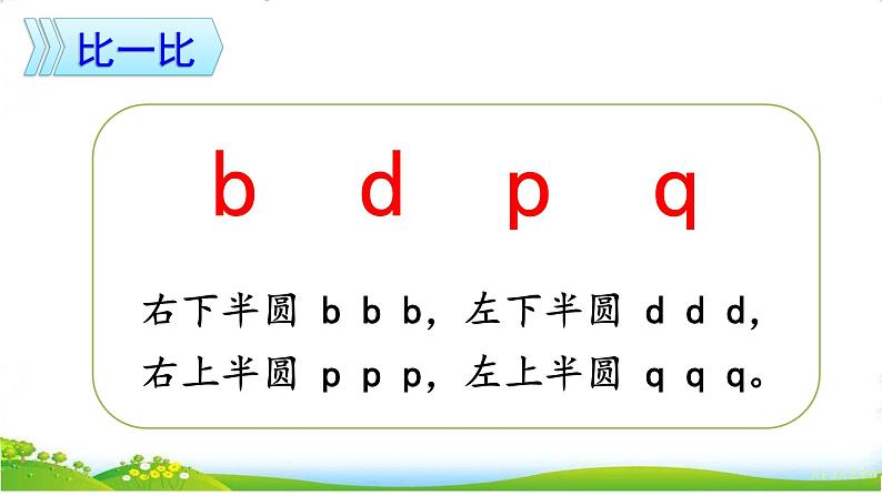 统编版语文一上 汉语拼音6《 j q x 》课件PPT+音视频素材08