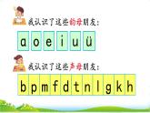 統(tǒng)編版語(yǔ)文一上 漢語(yǔ)拼音6《 j q x 》課件PPT+音視頻素材