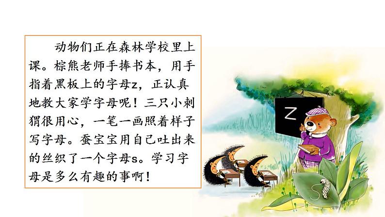 统编版语文一上 汉语拼音7《 z c s 》课件PPT+音视频素材04