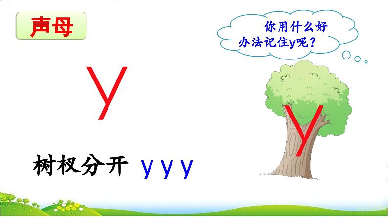 统编版语文一上 汉语拼音9《 y w 》课件PPT+音视频素材05