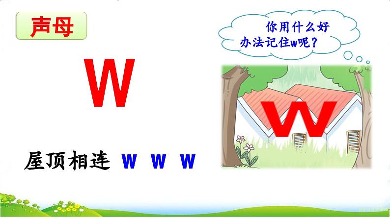 统编版语文一上 汉语拼音9《 y w 》课件PPT+音视频素材06