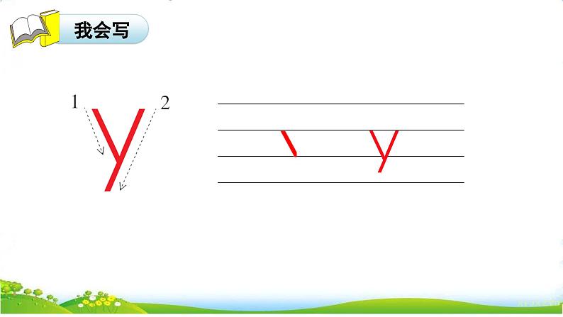 统编版语文一上 汉语拼音9《 y w 》课件PPT+音视频素材08