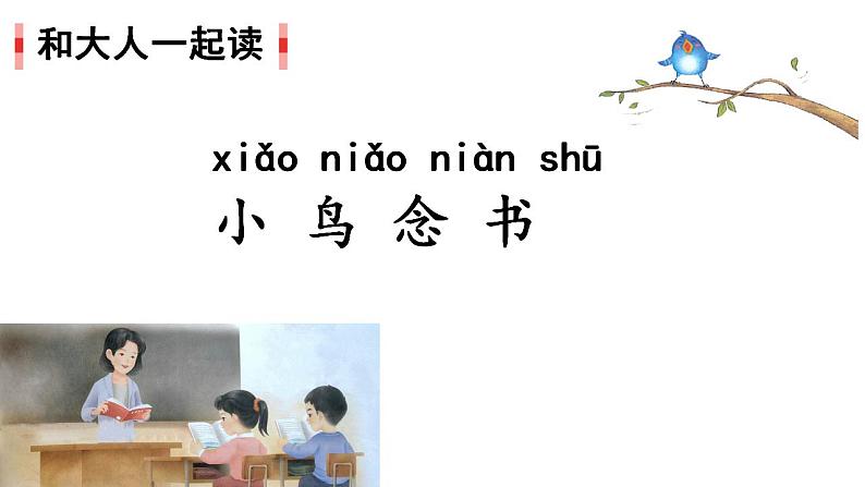 统编版语文一上《语文园地四》课件PPT+音视频素材01