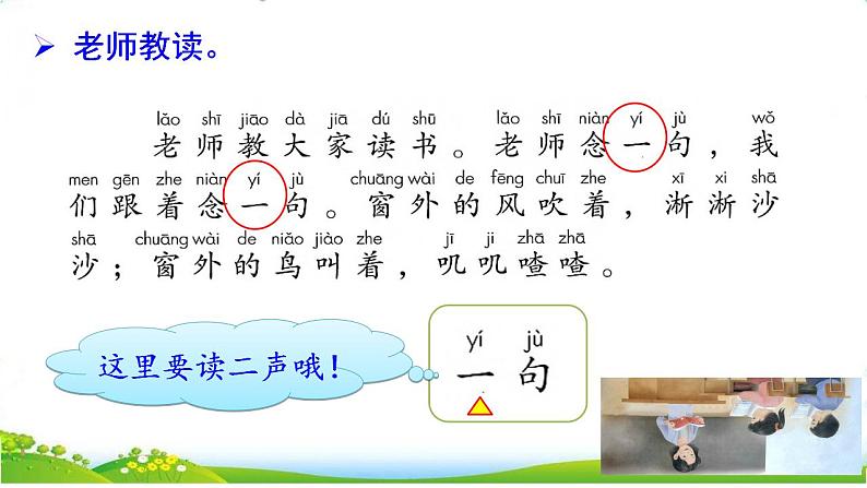 统编版语文一上《语文园地四》课件PPT+音视频素材04