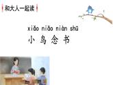 統(tǒng)編版語文一上《語文園地四》課件PPT+音視頻素材