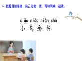 統(tǒng)編版語文一上《語文園地四》課件PPT+音視頻素材