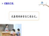 統(tǒng)編版語文一上《語文園地四》課件PPT+音視頻素材