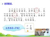 統(tǒng)編版語文一上《語文園地四》課件PPT+音視頻素材