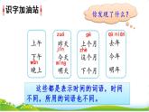 统编版语文一上《语文园地四》课件PPT+音视频素材
