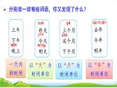 统编版语文一上《语文园地四》课件PPT+音视频素材