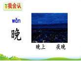 统编版语文一上《语文园地四》课件PPT+音视频素材