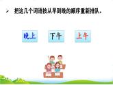 统编版语文一上《语文园地四》课件PPT+音视频素材