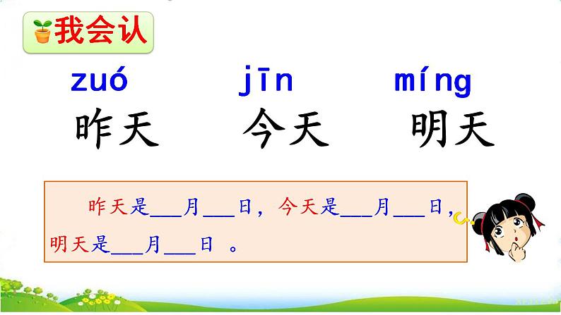 统编版语文一上《语文园地四》课件PPT+音视频素材06