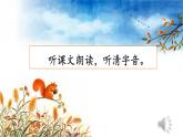 统编版语文一上 1《秋天》课件PPT+音视频素材