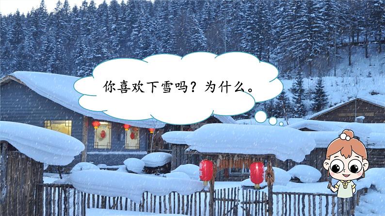 统编版语文一上 3《雪地里的小画家》课件PPT+音视频素材01