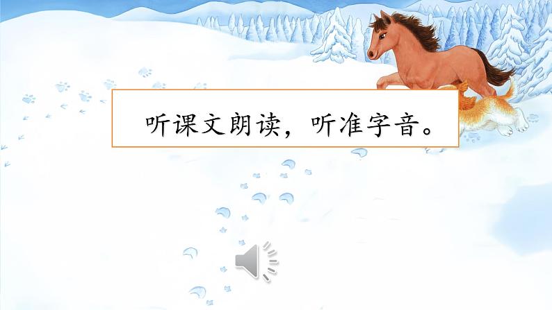 统编版语文一上 3《雪地里的小画家》课件PPT+音视频素材06