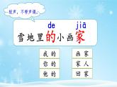 統(tǒng)編版語文一上 3《雪地里的小畫家》課件PPT+音視頻素材