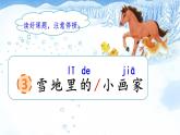 統(tǒng)編版語文一上 3《雪地里的小畫家》課件PPT+音視頻素材