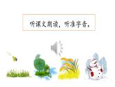 统编版语文一上 4《四季》课件PPT+音视频素材