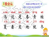 统编版语文一上 4《四季》课件PPT+音视频素材