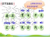 统编版语文一上《语文园地五》课件PPT+音视频素材