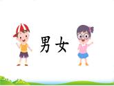 统编版语文一上《语文园地五》课件PPT+音视频素材