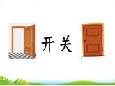 统编版语文一上《语文园地五》课件PPT+音视频素材
