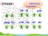 統(tǒng)編版語(yǔ)文一上《語(yǔ)文園地五》課件PPT+音視頻素材