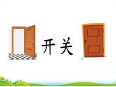 統(tǒng)編版語(yǔ)文一上《語(yǔ)文園地五》課件PPT+音視頻素材