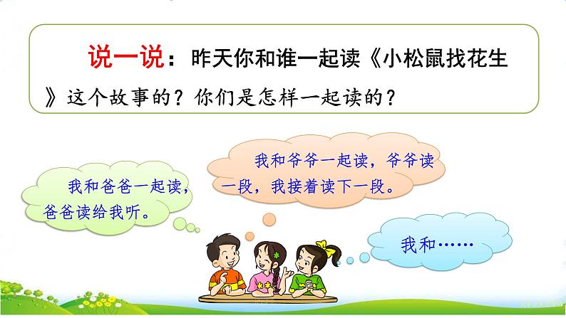 统编版语文一上《语文园地六》课件PPT+音视频素材03