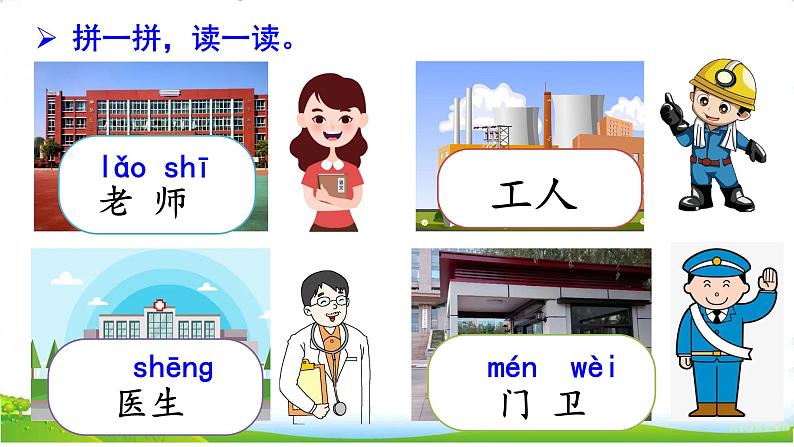 统编版语文一上《语文园地六》课件PPT+音视频素材03