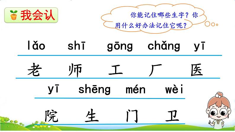 统编版语文一上《语文园地六》课件PPT+音视频素材04