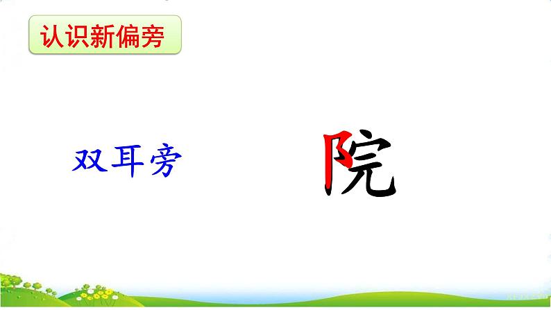 统编版语文一上《语文园地六》课件PPT+音视频素材05