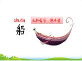 統(tǒng)編版語文一上 5《小小的船》課件PPT+音視頻素材