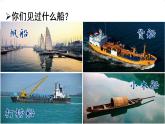 統(tǒng)編版語文一上 5《小小的船》課件PPT+音視頻素材