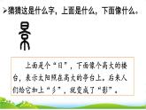 統(tǒng)編版語文一上 6《影子》課件PPT+音視頻素材
