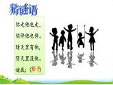 統(tǒng)編版語文一上 6《影子》課件PPT+音視頻素材