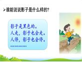 統(tǒng)編版語文一上 6《影子》課件PPT+音視頻素材
