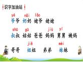 统编版语文一上《语文园地七》课件PPT+音视频素材