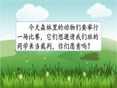 统编版语文一上 8《比尾巴》课件PPT+音视频素材