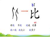 统编版语文一上 8《比尾巴》课件PPT+音视频素材