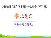 统编版语文一上 8《比尾巴》课件PPT+音视频素材
