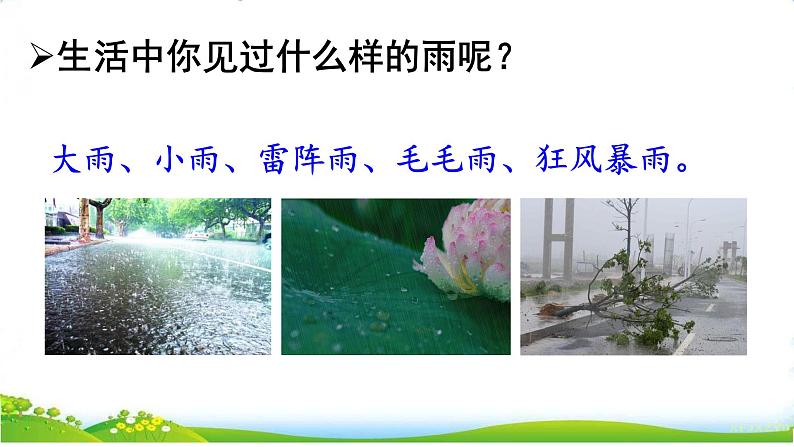 统编版语文一上 10《雨点儿》课件PPT+音视频素材04