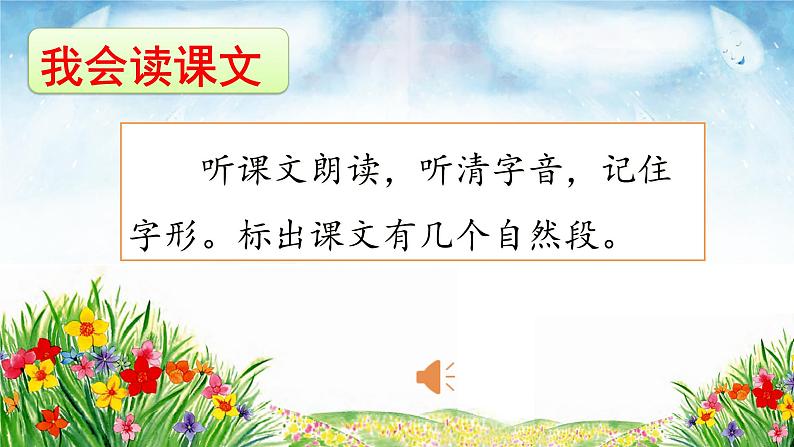 统编版语文一上 10《雨点儿》课件PPT+音视频素材06